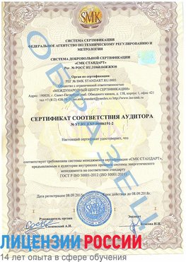 Образец сертификата соответствия аудитора №ST.RU.EXP.00006191-2 Семикаракорск Сертификат ISO 50001